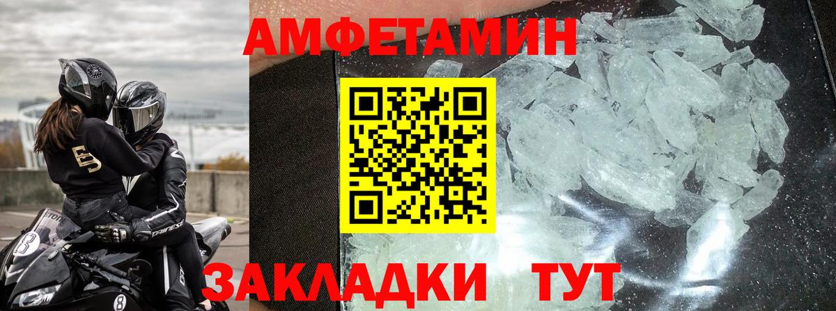 Amphetamine Розовый  Вход с VPN  Amphetamine  Балаково 