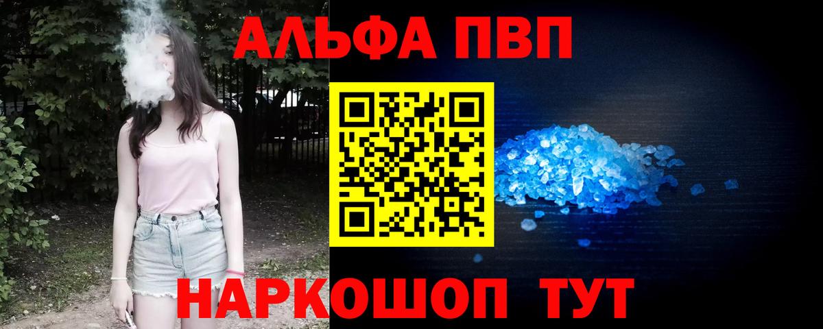 Альфа ПВП Соль  как найти закладки  А ПВП Соль  Alfa_PVP Crystall  A PVP  Балаково  Вход с VPN 