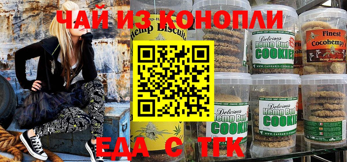 Балаково  Еда ТГК марихуана  Вход с VPN 