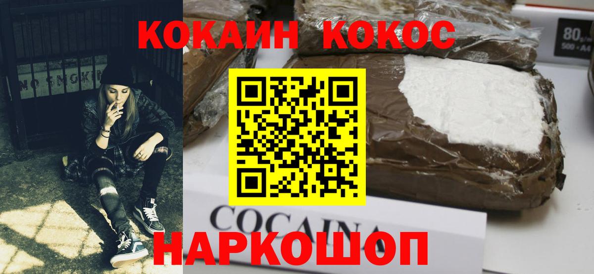 Cocaine Эквадор  Cocaine 97%  Балаково  Вход с VPN 