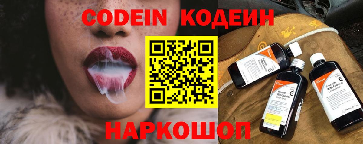 Балаково  Кодеиновый сироп Lean Purple Drank  Codein Purple Drank  Вход с VPN 