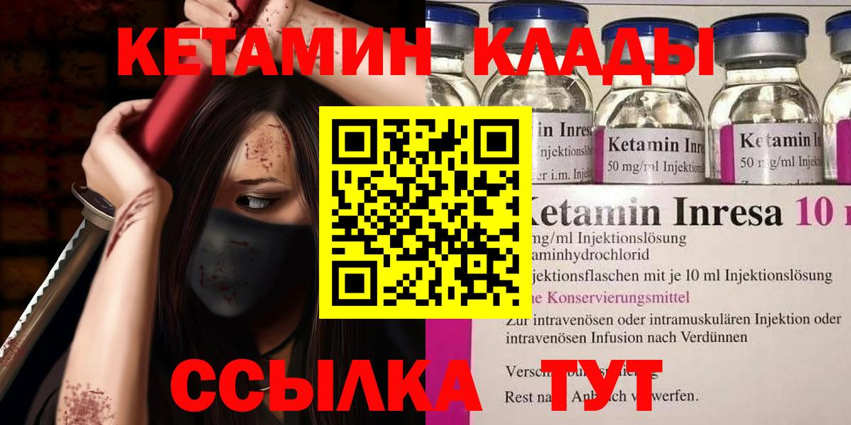 КЕТАМИН ketamine Балаково