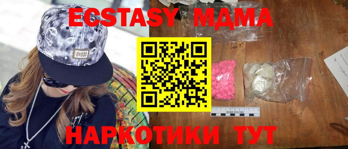 MDMA кристаллы Балаково
