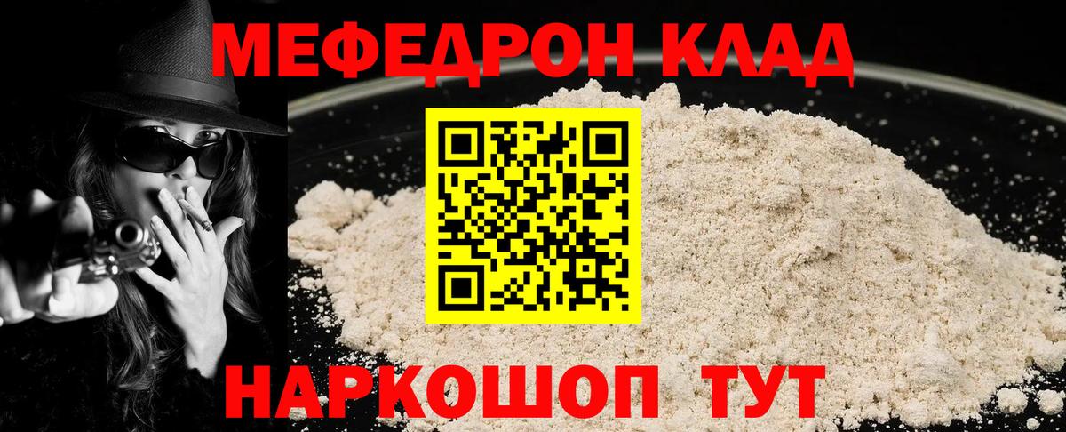 Меф мяу мяу  Балаково
