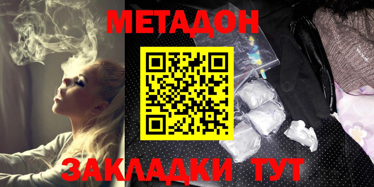 MEGA ТОР  МЕТАДОН methadone  Вход с VPN  Балаково 