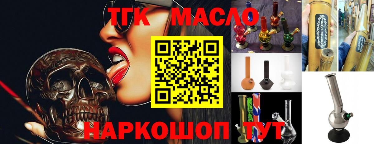 ТГК жижа  Вход с VPN  Балаково 